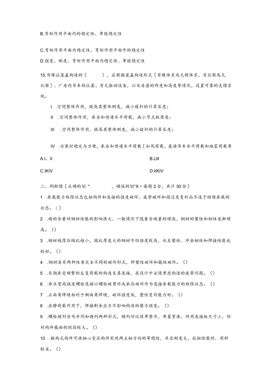 2014年电大土木工程钢筋结构试卷和参考题答案.docx_第3页