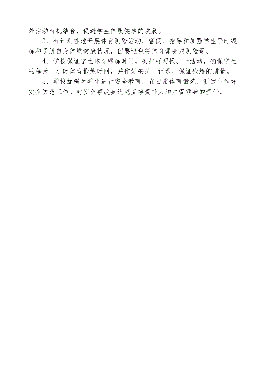 2.2018-2019年《国家体质健康标准》测试实施方案.docx_第3页