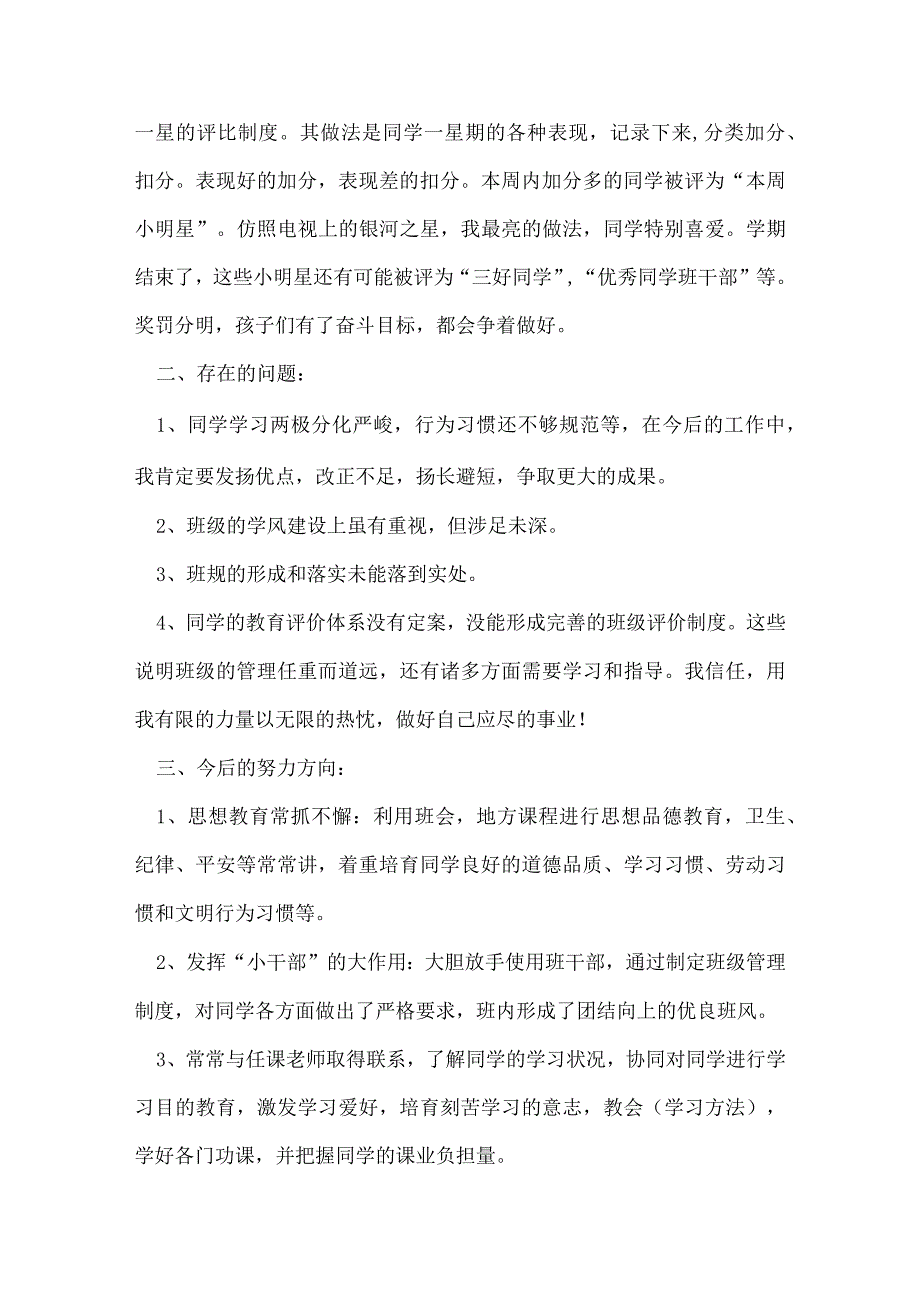 2022一年级第二学期班主任工作总结5篇.docx_第3页