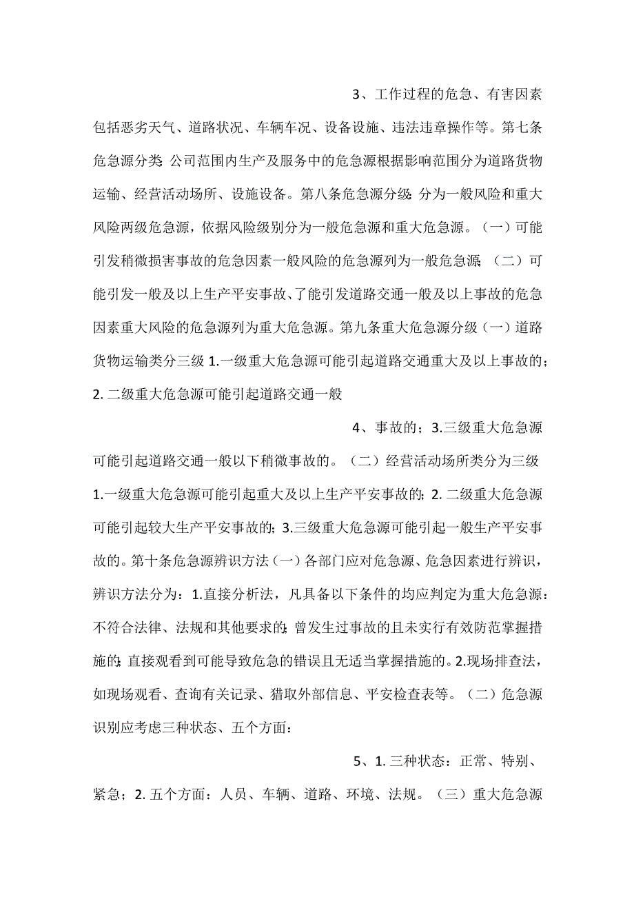 -危险源辨识、风险评价和风险控制 管理制度-.docx_第2页