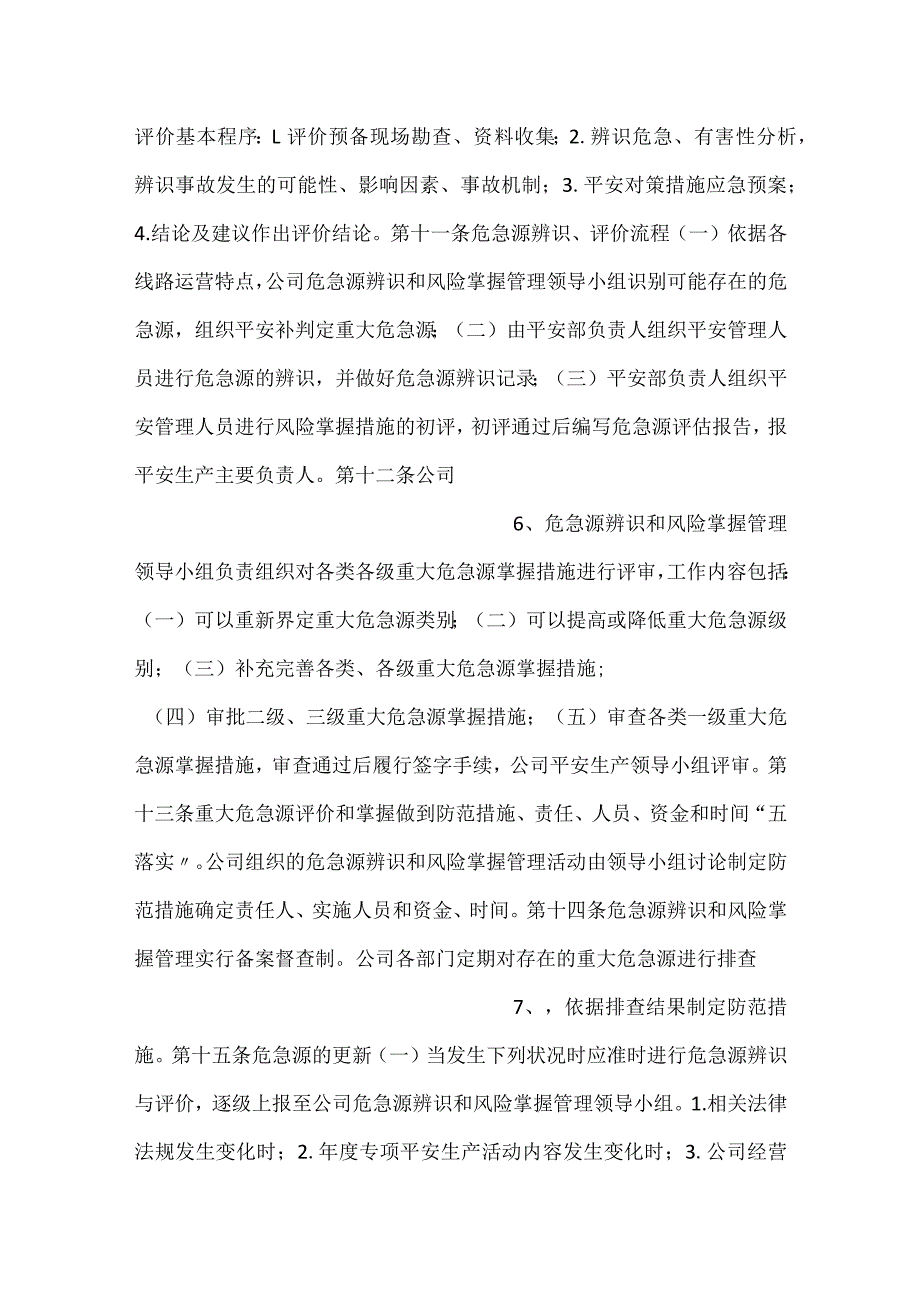 -危险源辨识、风险评价和风险控制 管理制度-.docx_第3页