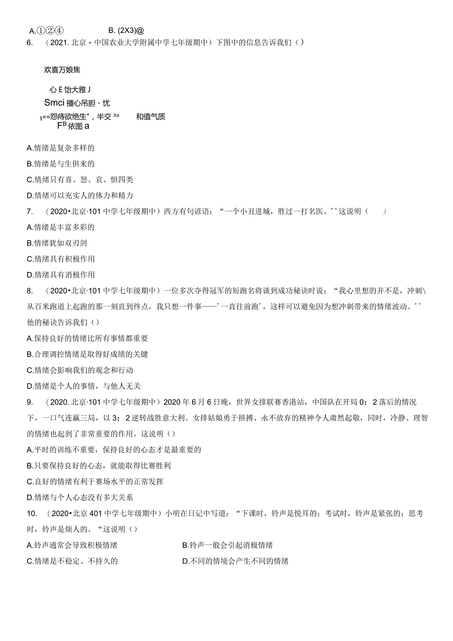 2019-2021年北京初一（下）期中道德与法治试卷汇编：青春的情绪.docx_第3页