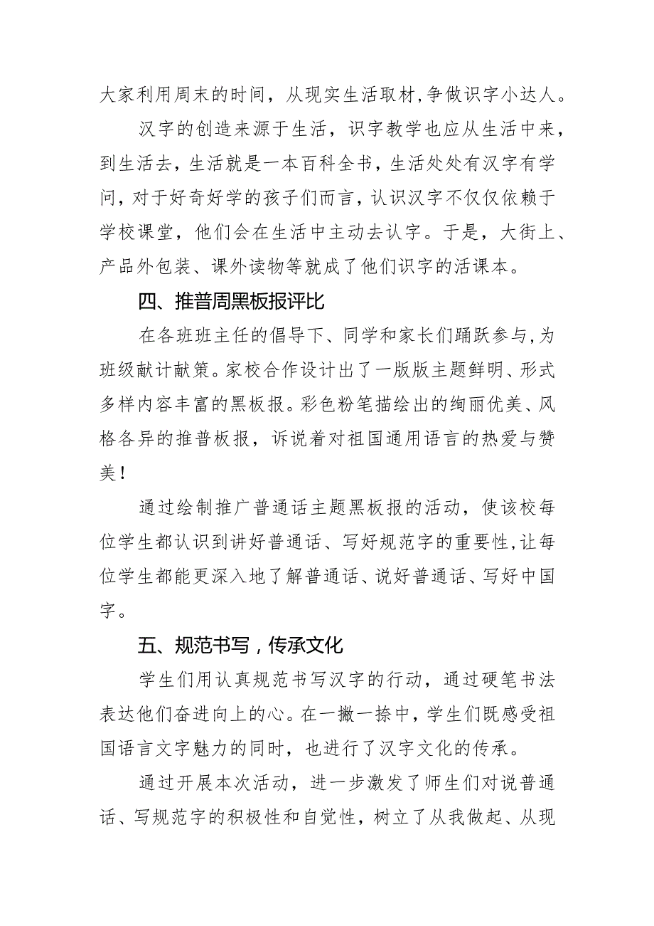 2023年学校”推普周“活动总结.docx_第2页