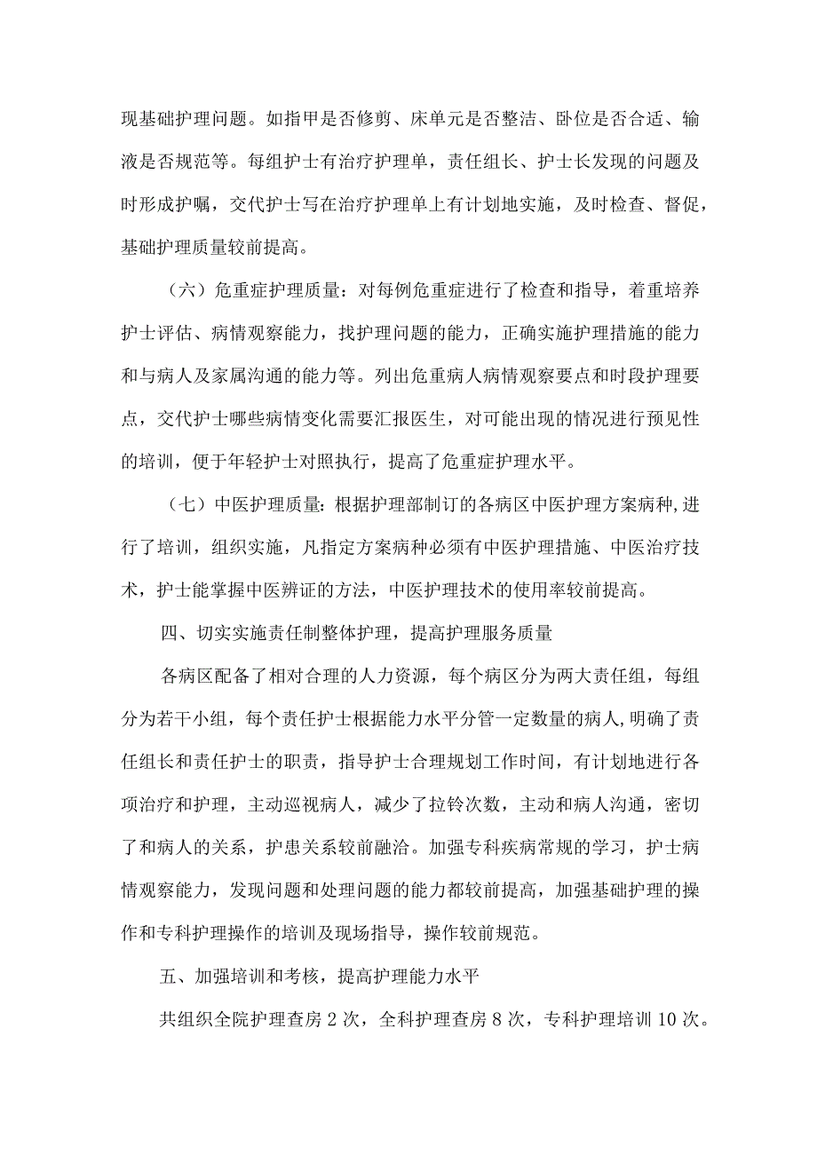 2022年内科护理年终总结（七篇）.docx_第3页