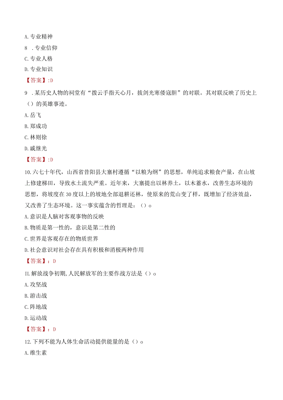 2023年沈阳化工大学辅导员招聘考试真题.docx_第3页