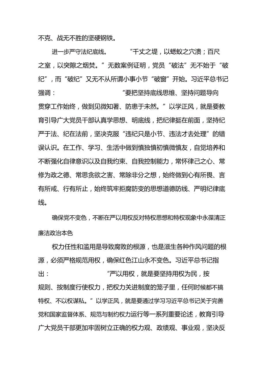 2023主题教育“以学正风”专题研讨心得交流发言材料.docx_第3页