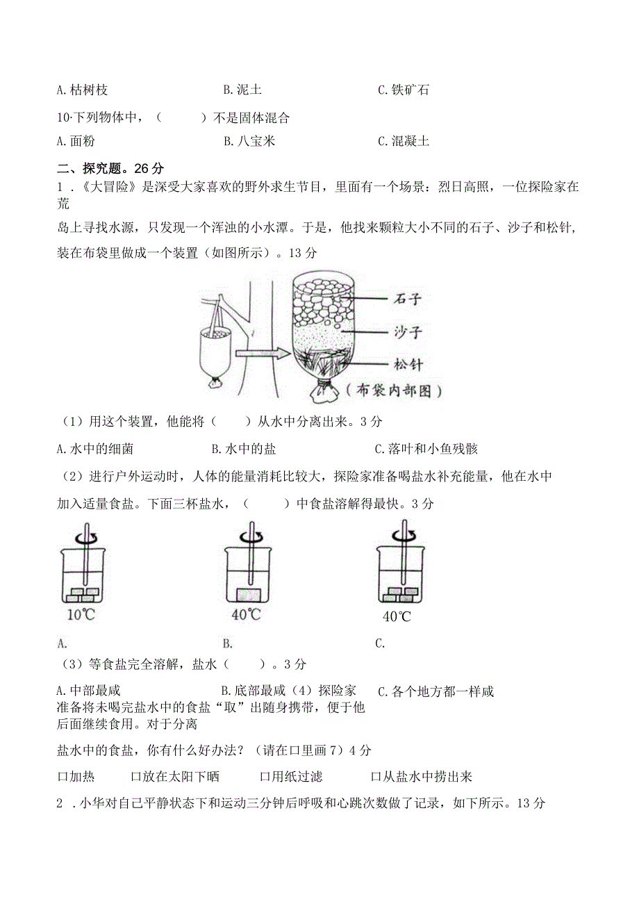 2023-2024学年苏教版三年级科学上册期末模拟测试卷4.docx_第2页