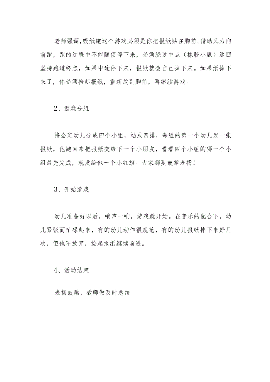 2023年幼儿园学前教育宣传月“倾听儿童相伴成长”主题活动方案.docx_第3页