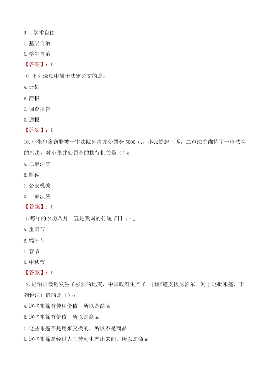 2023年温州理工学院辅导员招聘考试真题.docx_第3页