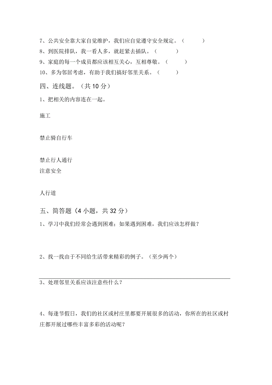 2021年部编版三年级道德与法治上册月考考试及答案【完美版】.docx_第3页