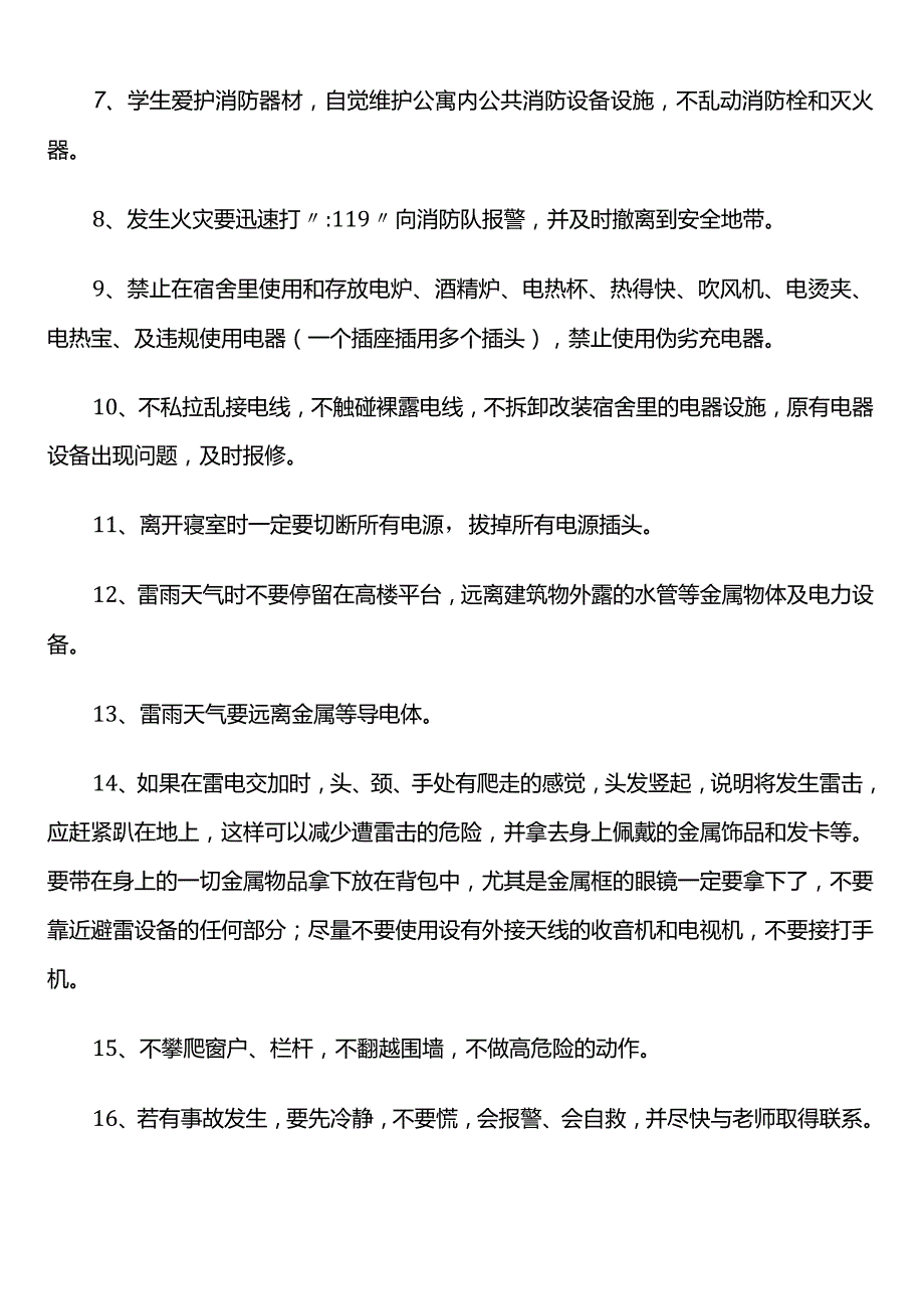 学生寝室住宿安全承诺书.docx_第2页