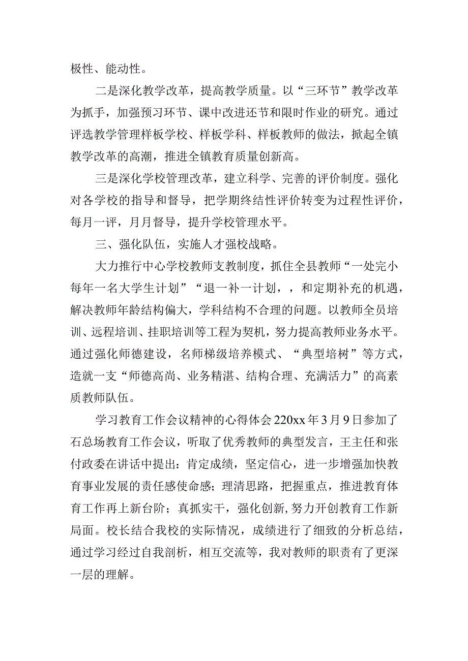 学习教育工作会议精神的心得体会五篇.docx_第2页