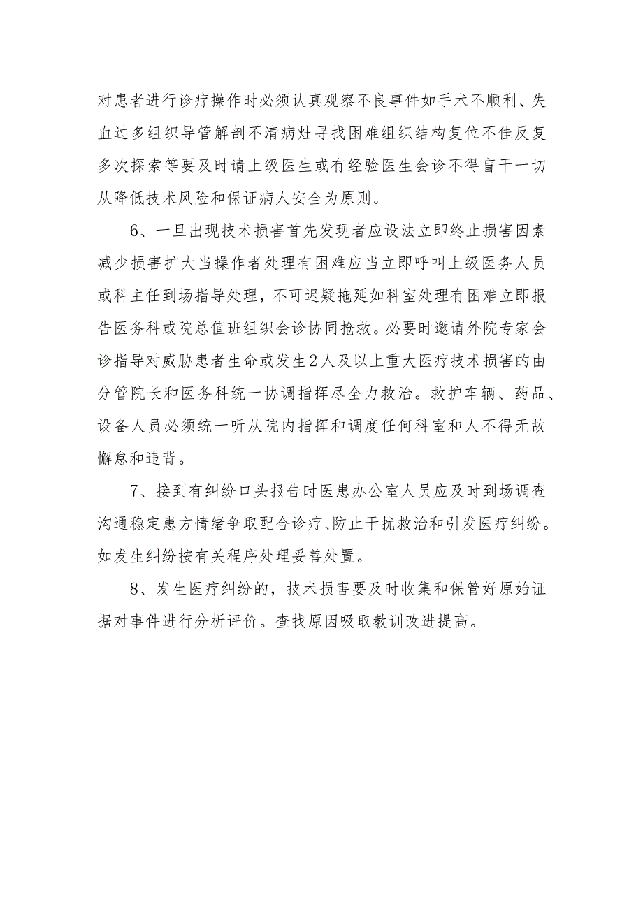 新技术、新项目临床应用患者安全保证方案.docx_第2页