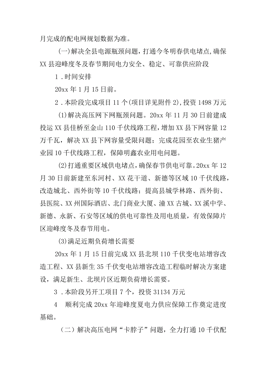 全县电力供应保障提升三年行动实施方案.docx_第2页