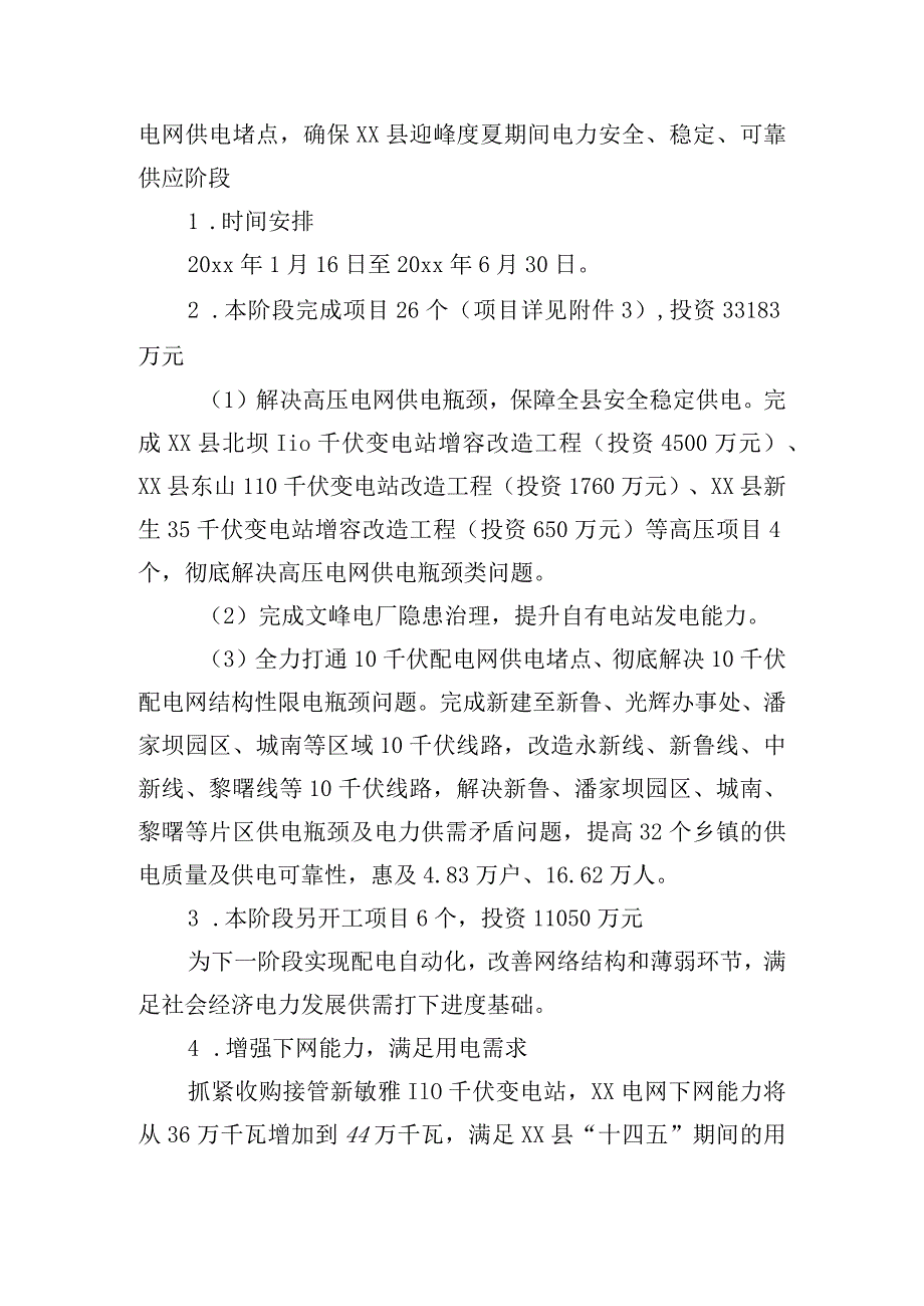 全县电力供应保障提升三年行动实施方案.docx_第3页