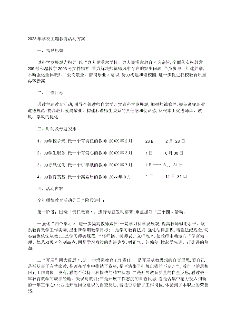 2023年学校主题教育活动方案.docx_第1页