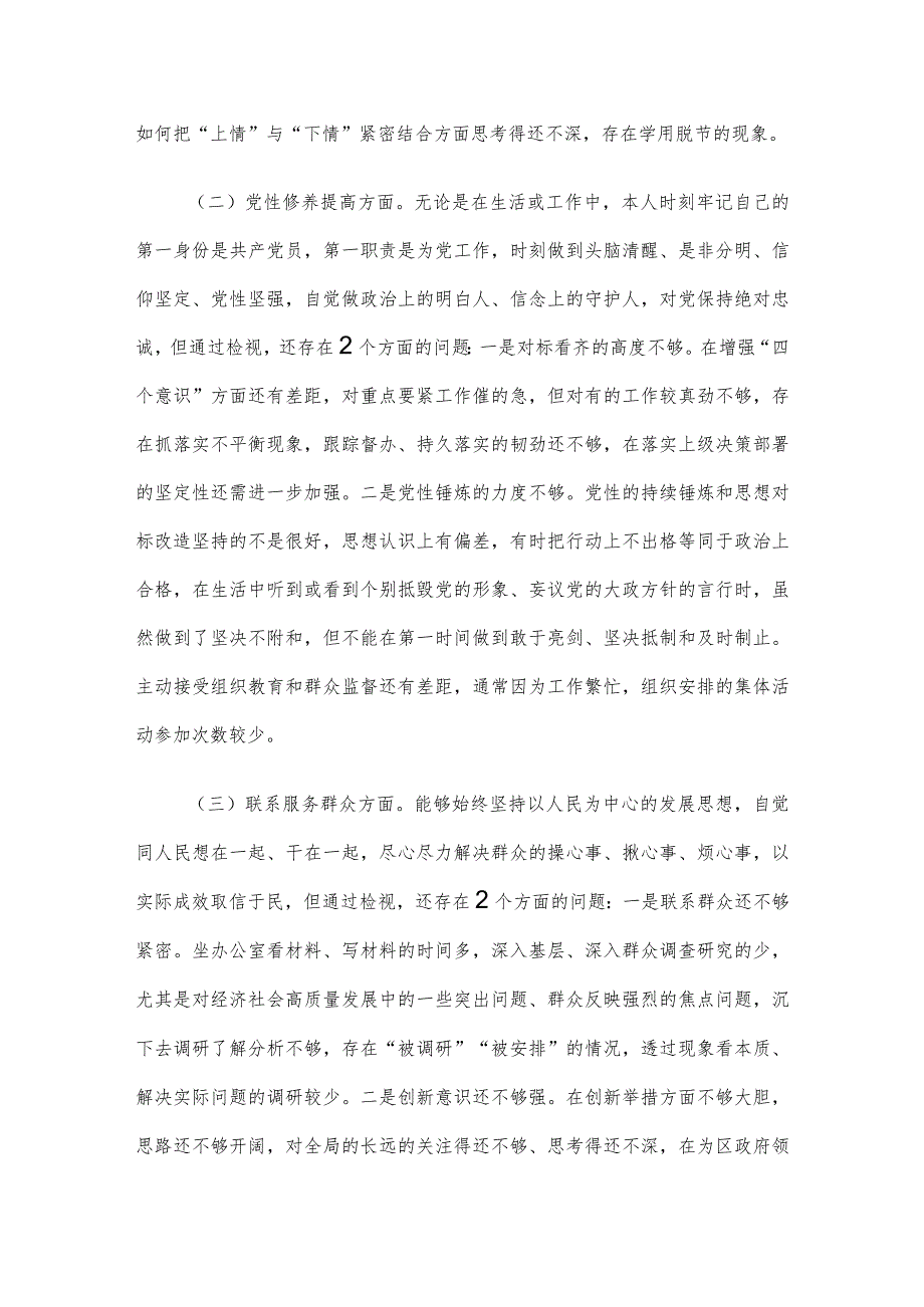 2023年度主题教育专题组织生活会党员个人发言提纲.docx_第2页