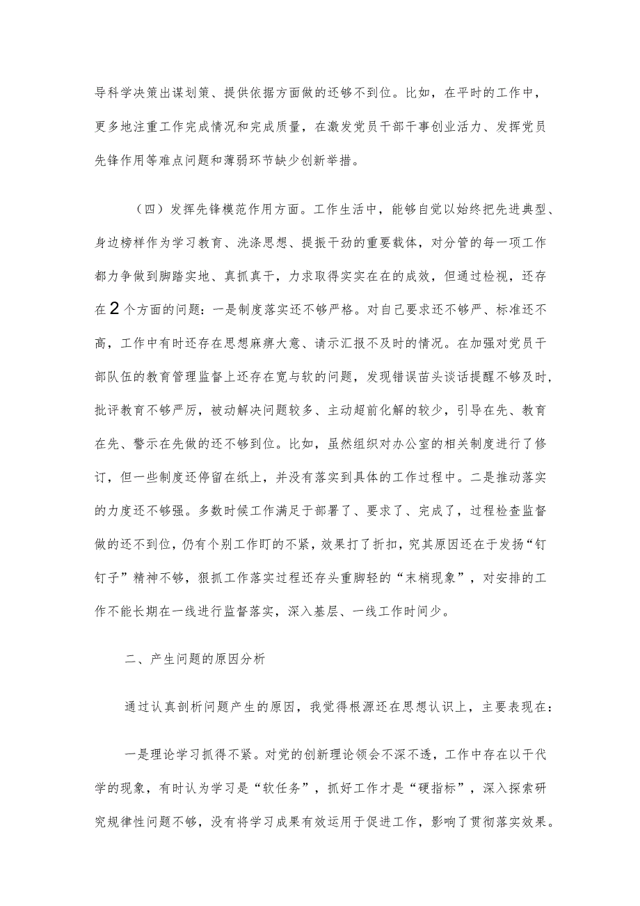 2023年度主题教育专题组织生活会党员个人发言提纲.docx_第3页