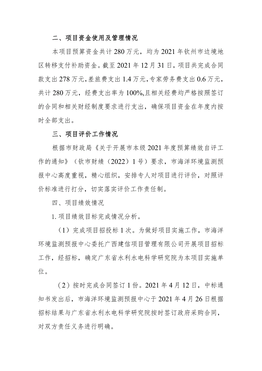 2021年度项目支出绩效自评报告.docx_第2页