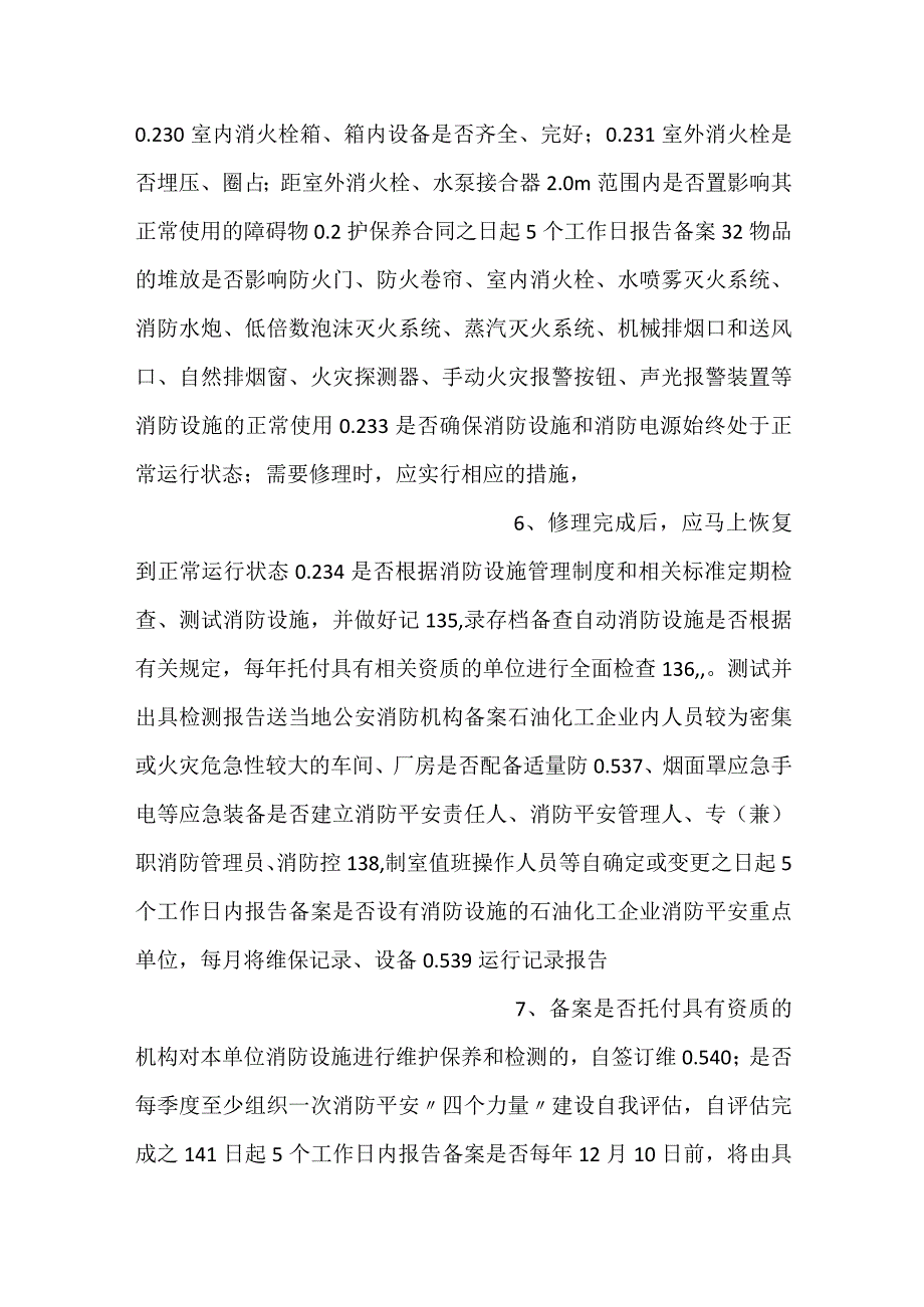 -石油化工企业消防安全管理示范单-.docx_第3页