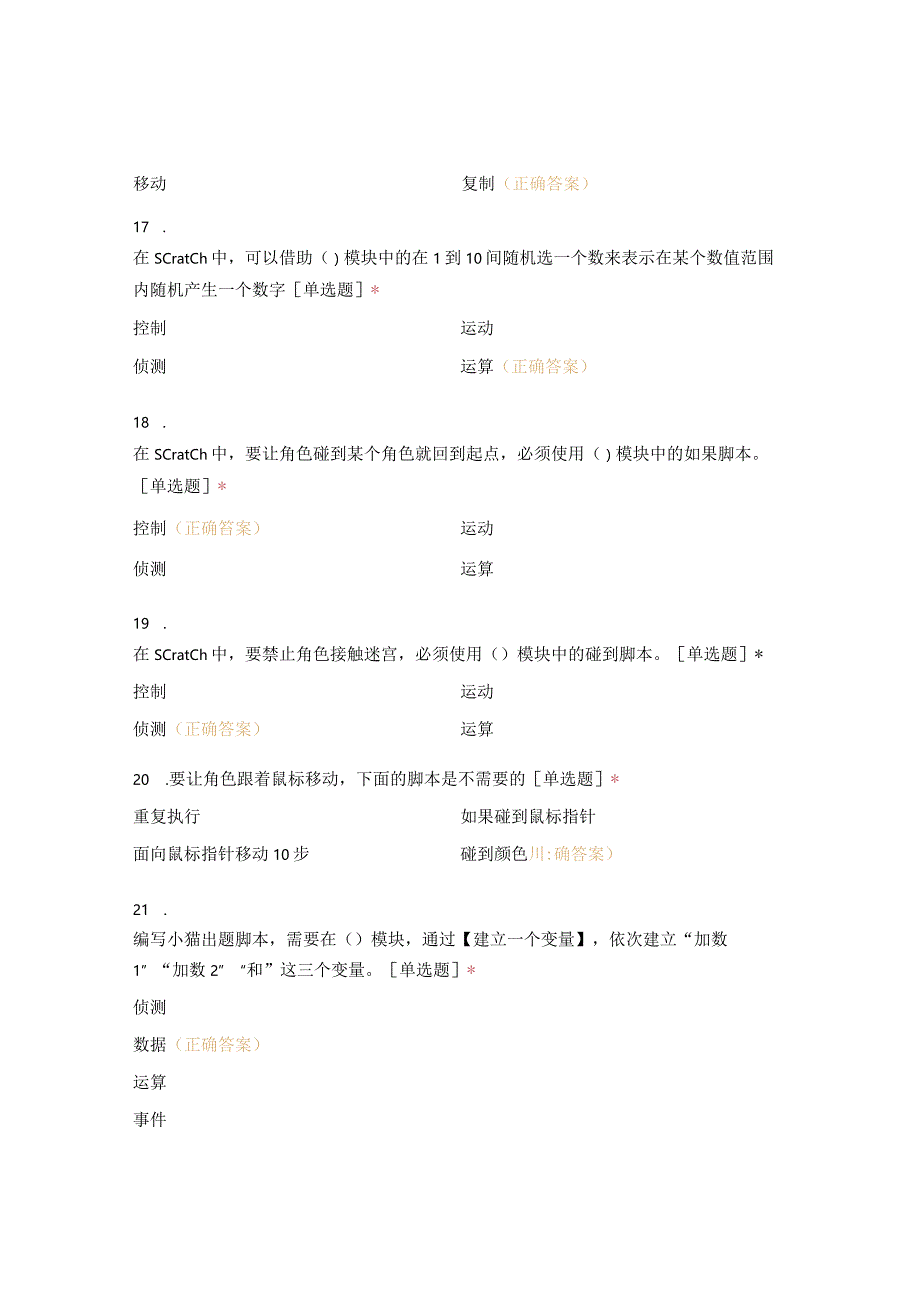 2019最新版苏科版小学五年级信息技术Scratch2期末复习检测.docx_第3页