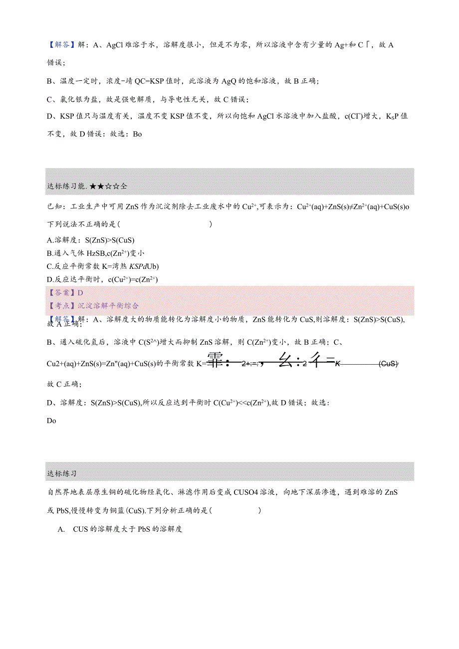 11.练习册解析-难溶电解质溶解平衡.docx_第2页