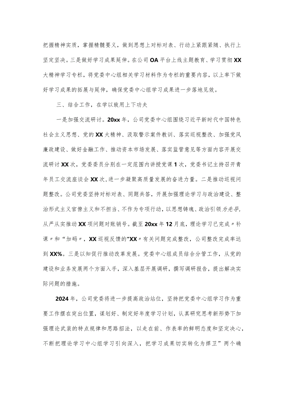 国企党委中心组主题教育学习情况报告.docx_第2页