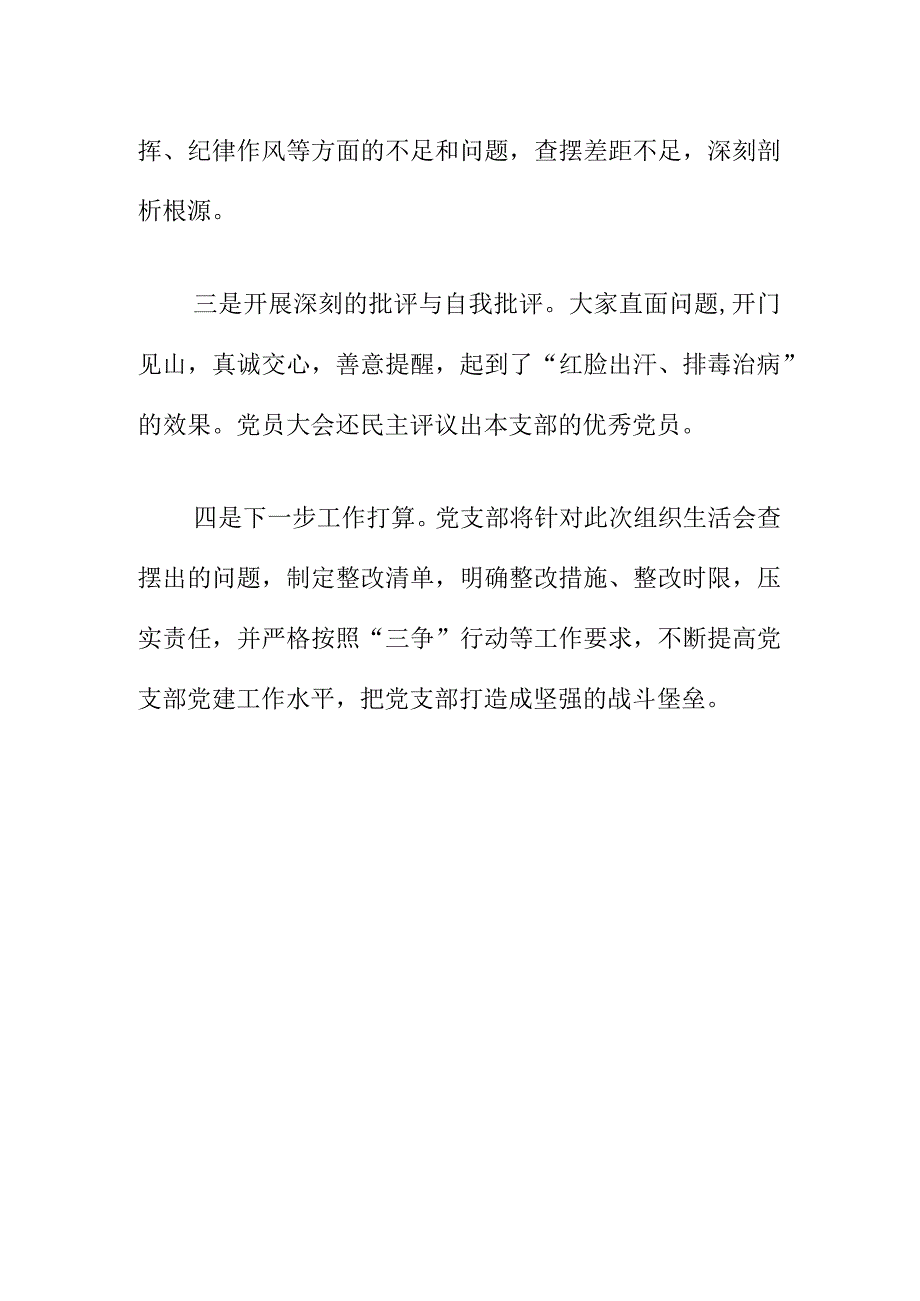 X单位（部门）党支部召开20XX年度组织生活会开展民主评议党员工作情况汇报.docx_第2页