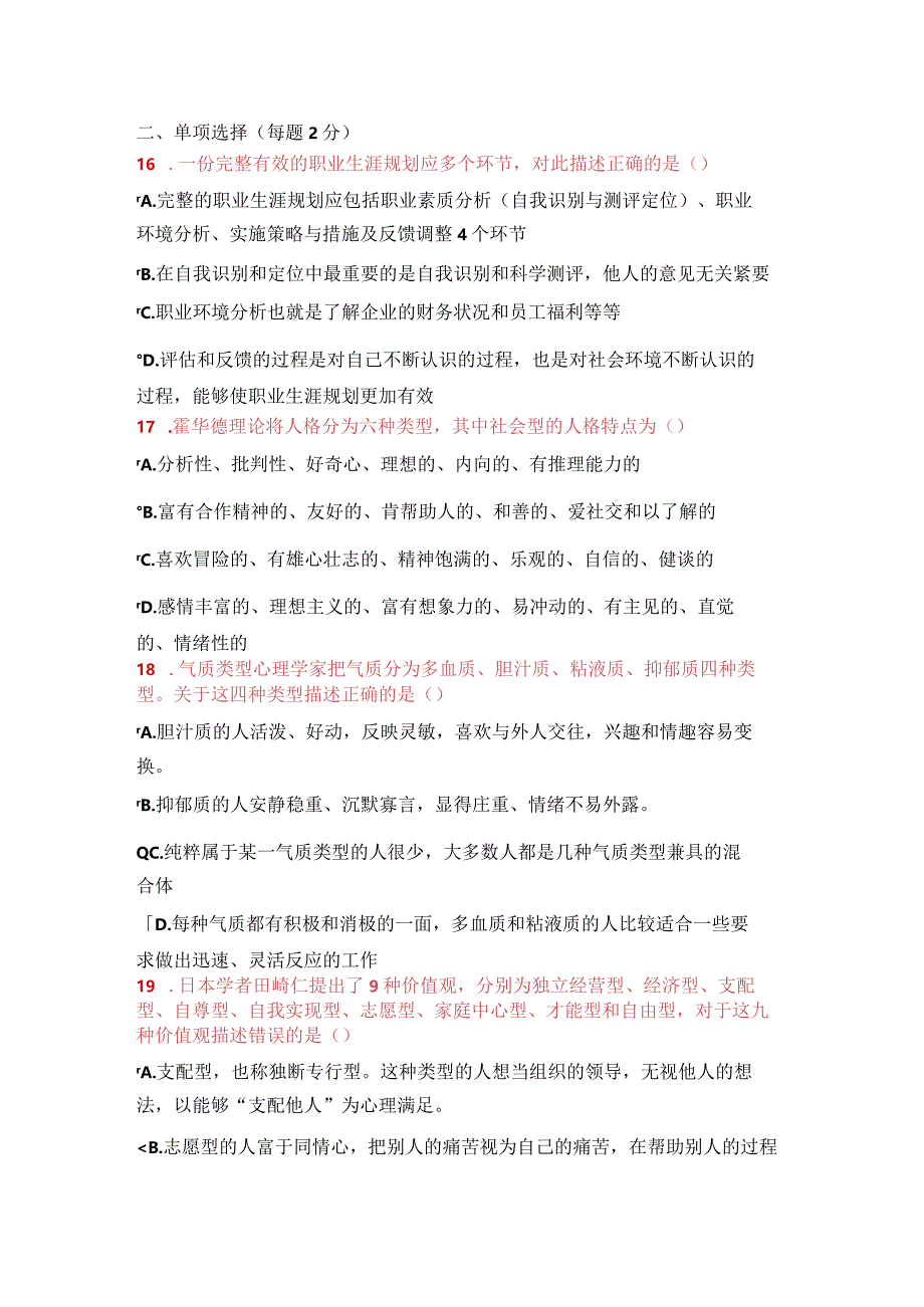 2021年公需课《专业技术人员的职业发展与时间管理》考试试卷5.docx_第3页