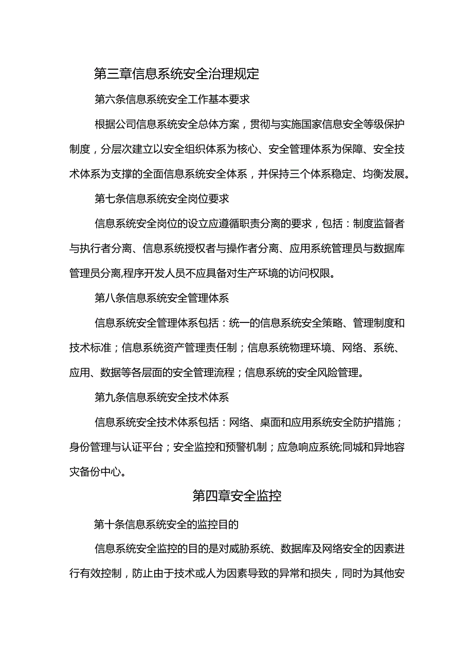 信息安全管理制度.docx_第2页