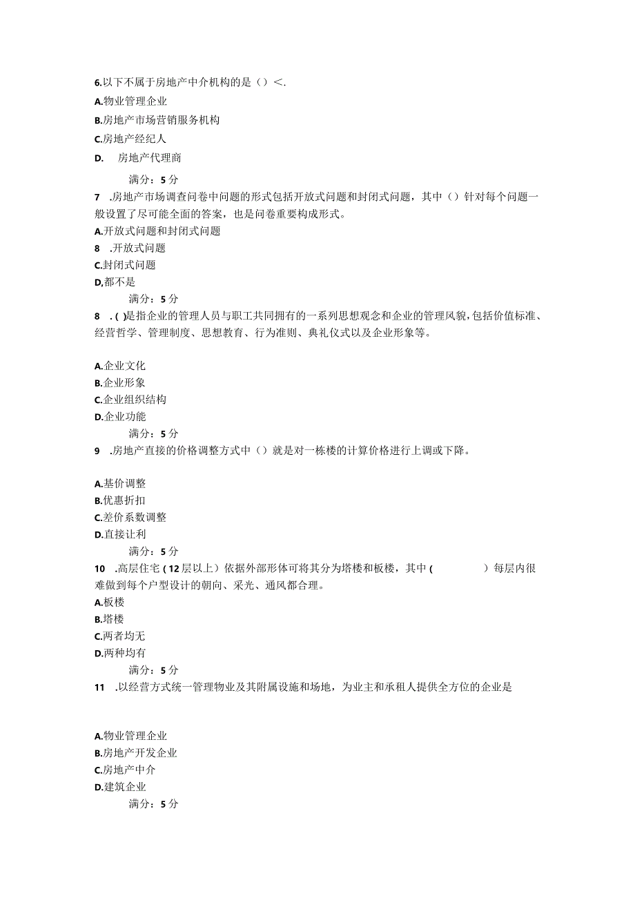 2022年春四川省平台《5107017房地产经营与管理（省）》形考任务1-4题库.docx_第2页