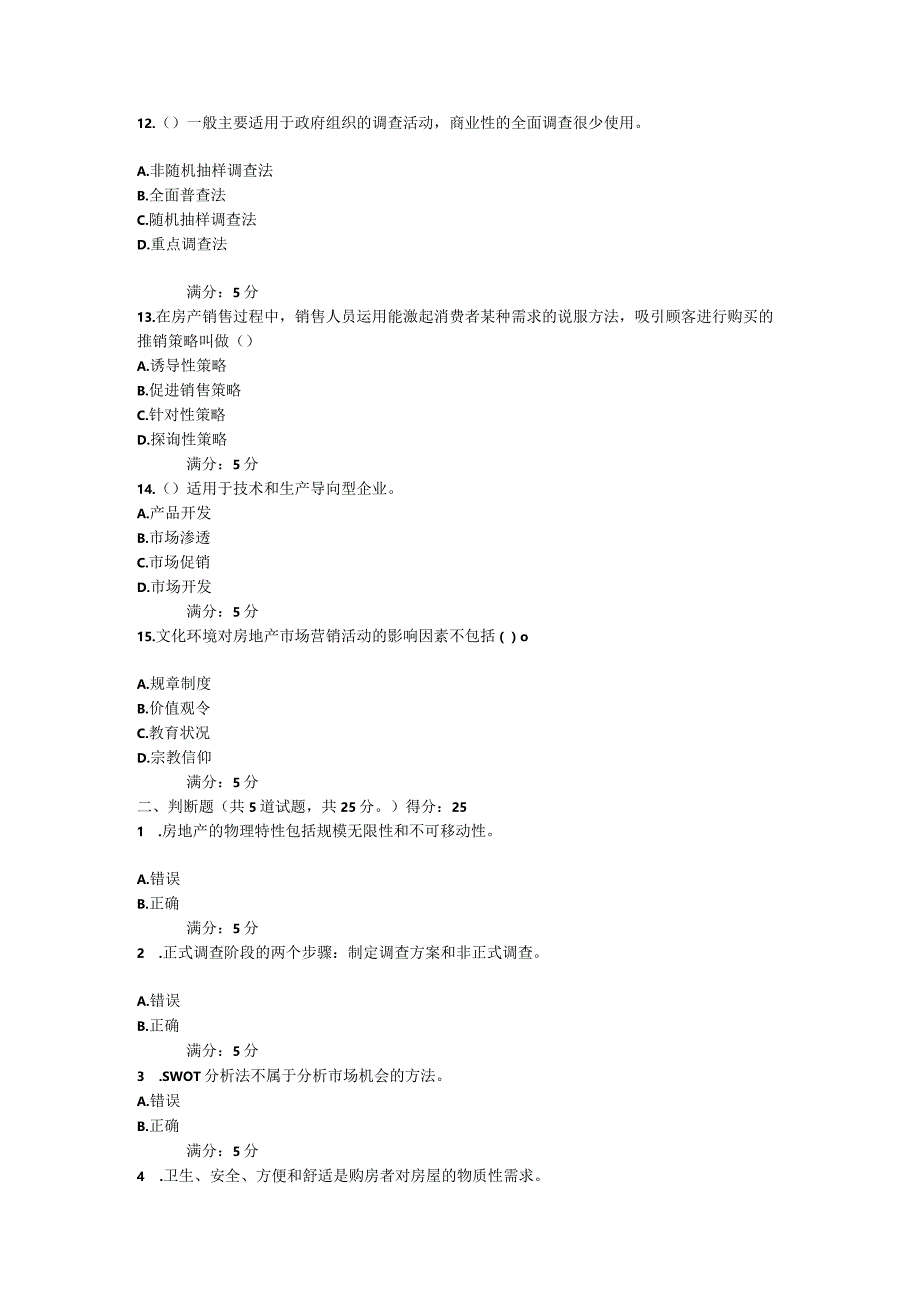 2022年春四川省平台《5107017房地产经营与管理（省）》形考任务1-4题库.docx_第3页