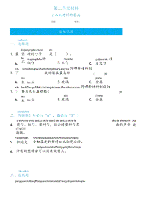 2-2不同材料的餐具（练习）二年级上册科学教科版.docx