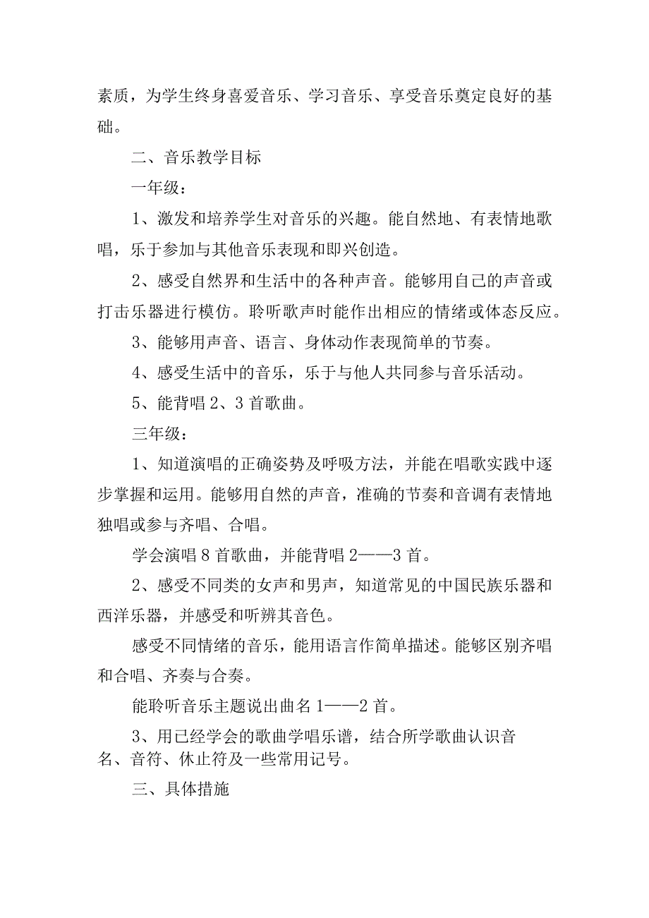 小学音乐功能室工作计划集合5篇.docx_第3页