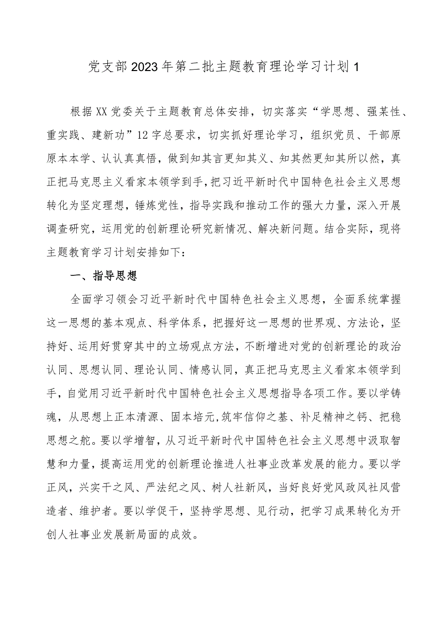 2023年党支部机关党组开展第二批主题教育学习计划学习任务4篇精选（附进度表）.docx_第2页