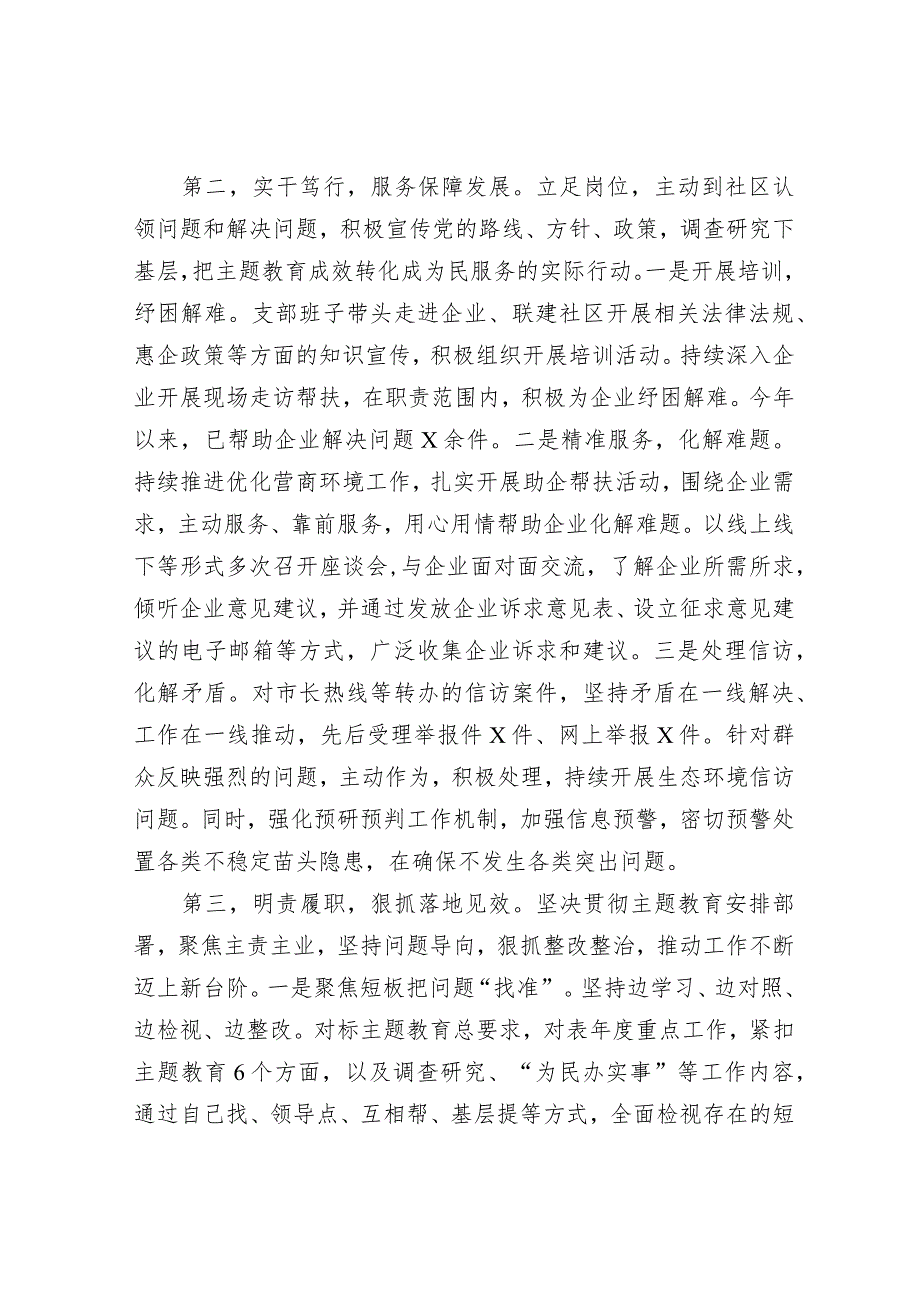 2023年主题教育专题组织生活会暨民主评议党员大会主持词.docx_第3页