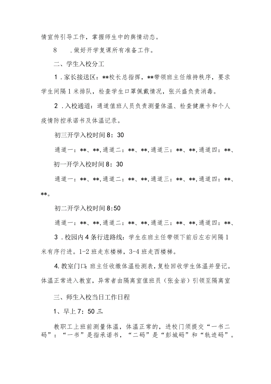 2020年春季开学错时入学方案.docx_第2页