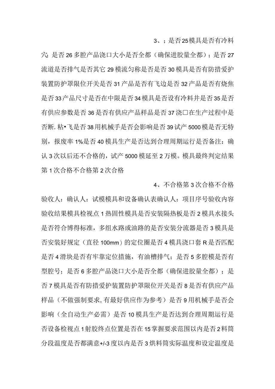 -试模模具和设备确认表-.docx_第2页