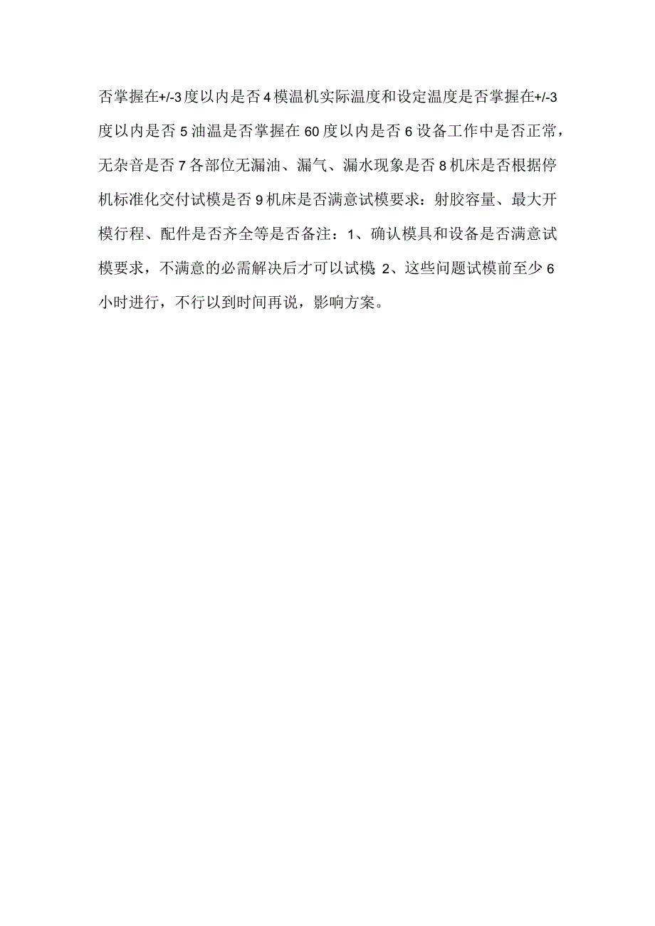 -试模模具和设备确认表-.docx_第3页