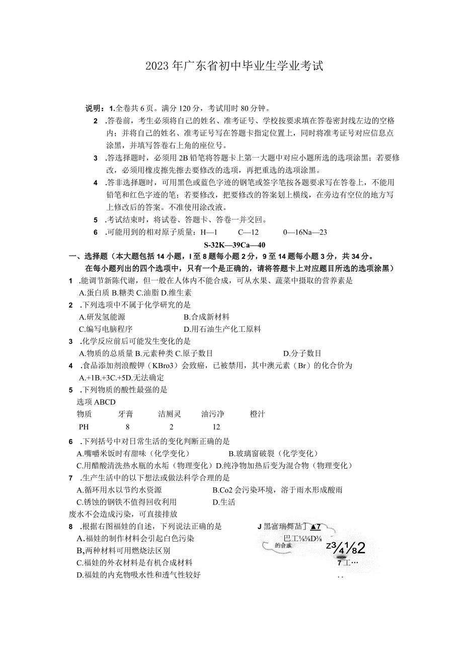 2023年广东省初中毕业生学业考试.docx_第1页