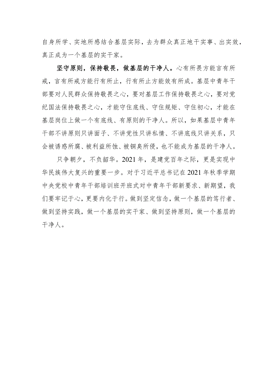 2021年中青年干部培训班开班式感想-基层“坚”兵.docx_第2页