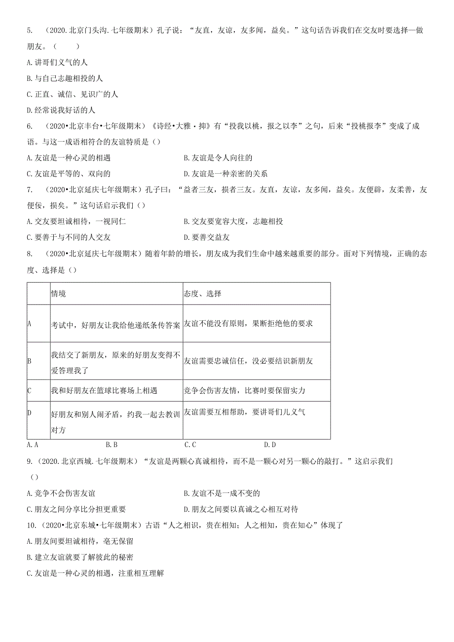 2019-2021年北京初一（上）期末道德与法治试卷汇编：深深浅浅话友谊.docx_第2页