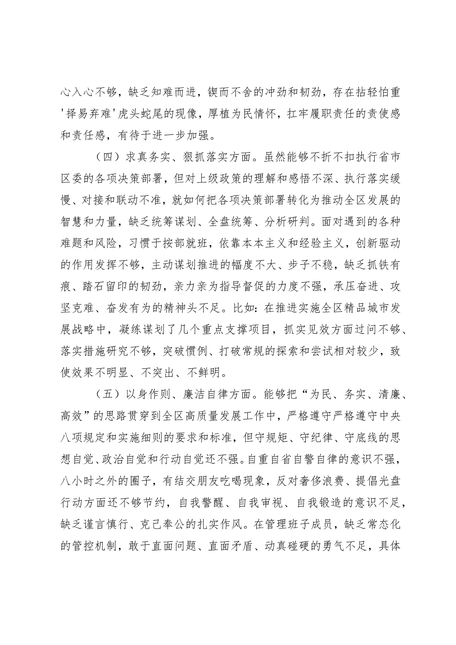 2023年主题教育民主生活会个人对照检查材料区长（践行宗旨等6个方面）.docx_第3页