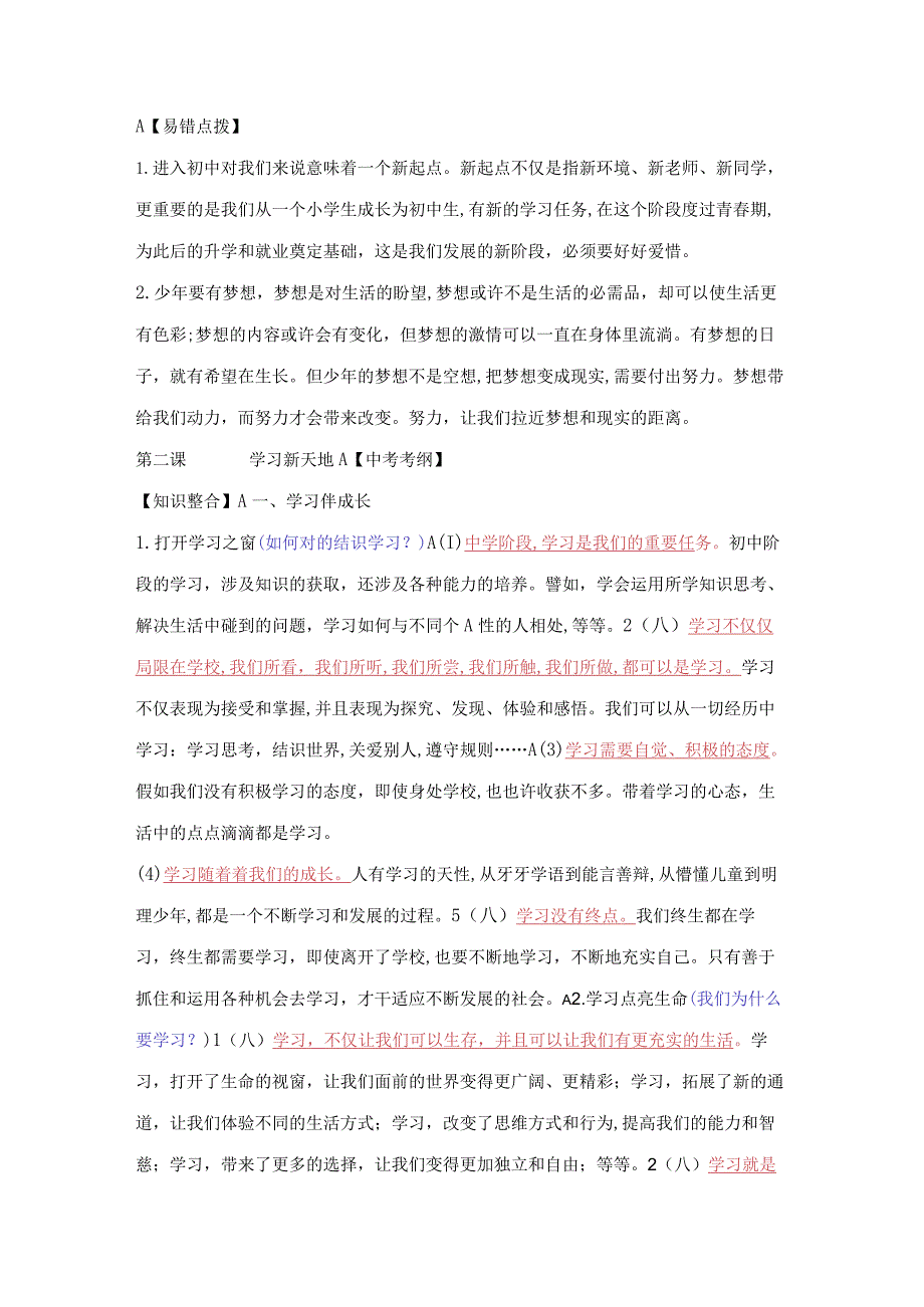 2023年七年级上册道德与法制第一单元知识点归纳.docx_第3页