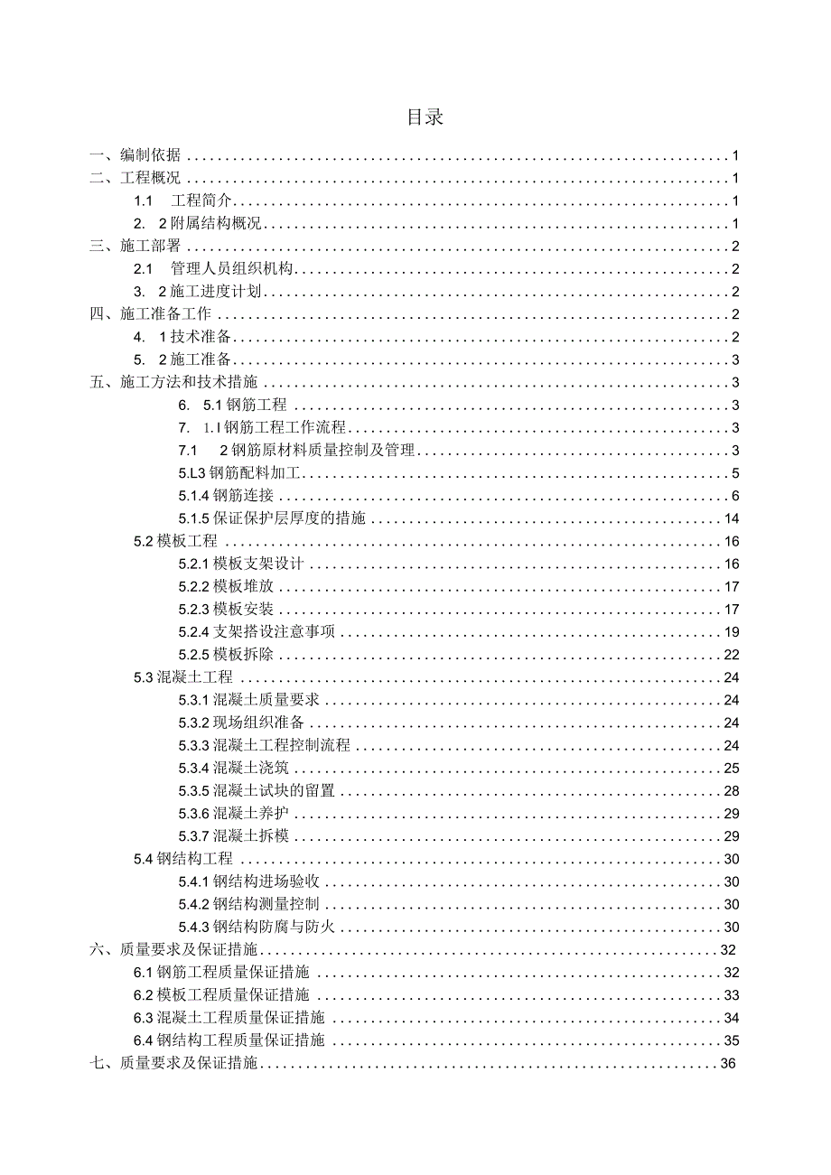 (10309-28某房建项目门房结构施工方案.docx_第3页