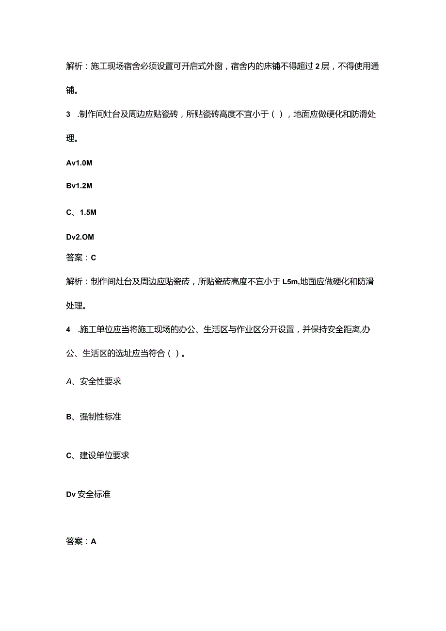 2023年建筑安全员A证（企业负责人）考试题库-安全生产标准化管理.docx_第3页