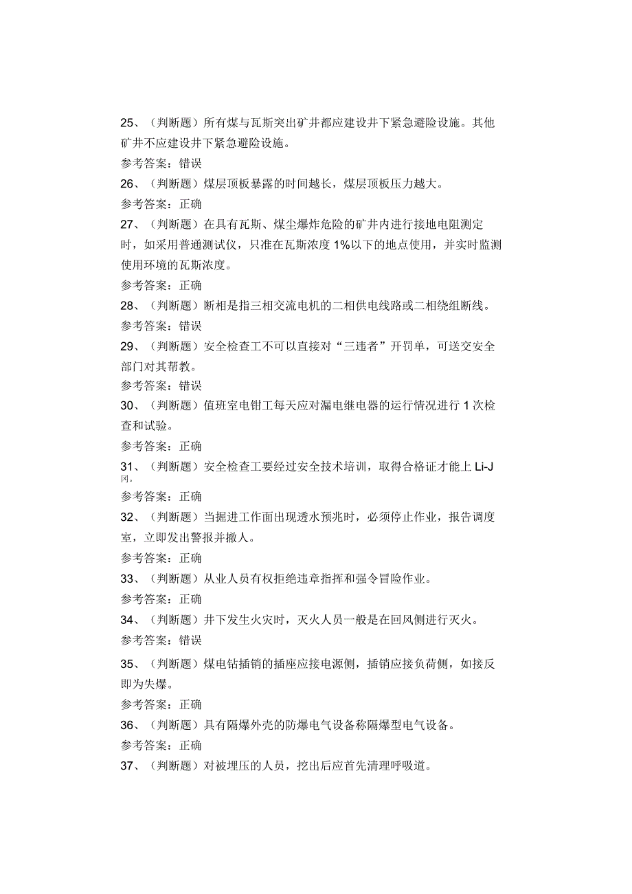 煤矿类从业人员井下电钳工考试题库试卷.docx_第3页