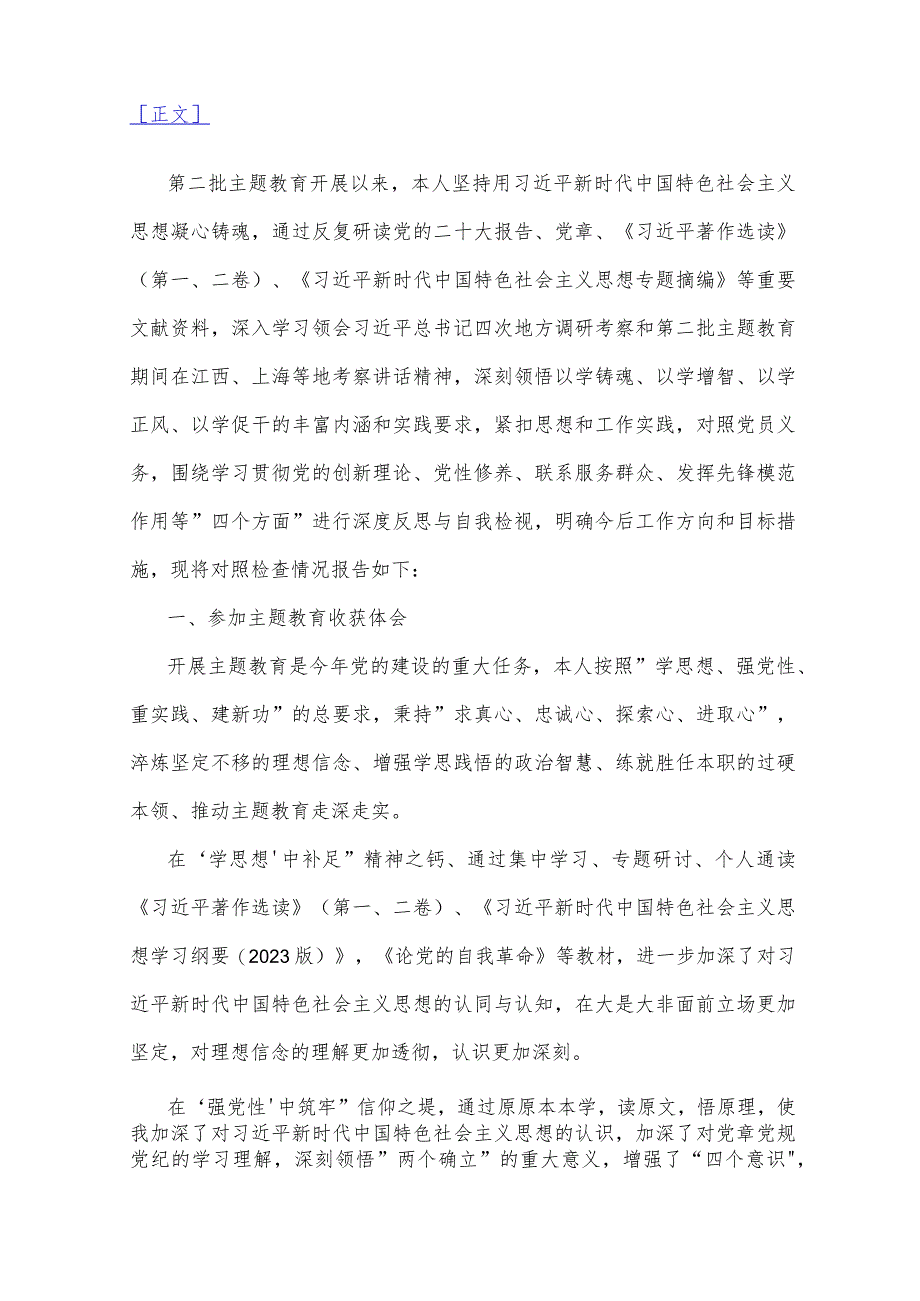 2023年围绕“检视联系服务群众情况看为身边群众做了什么实事好事还有哪些差距”等四个检视方面存在的问题剖析及整改措施、发言提纲材料【.docx_第3页