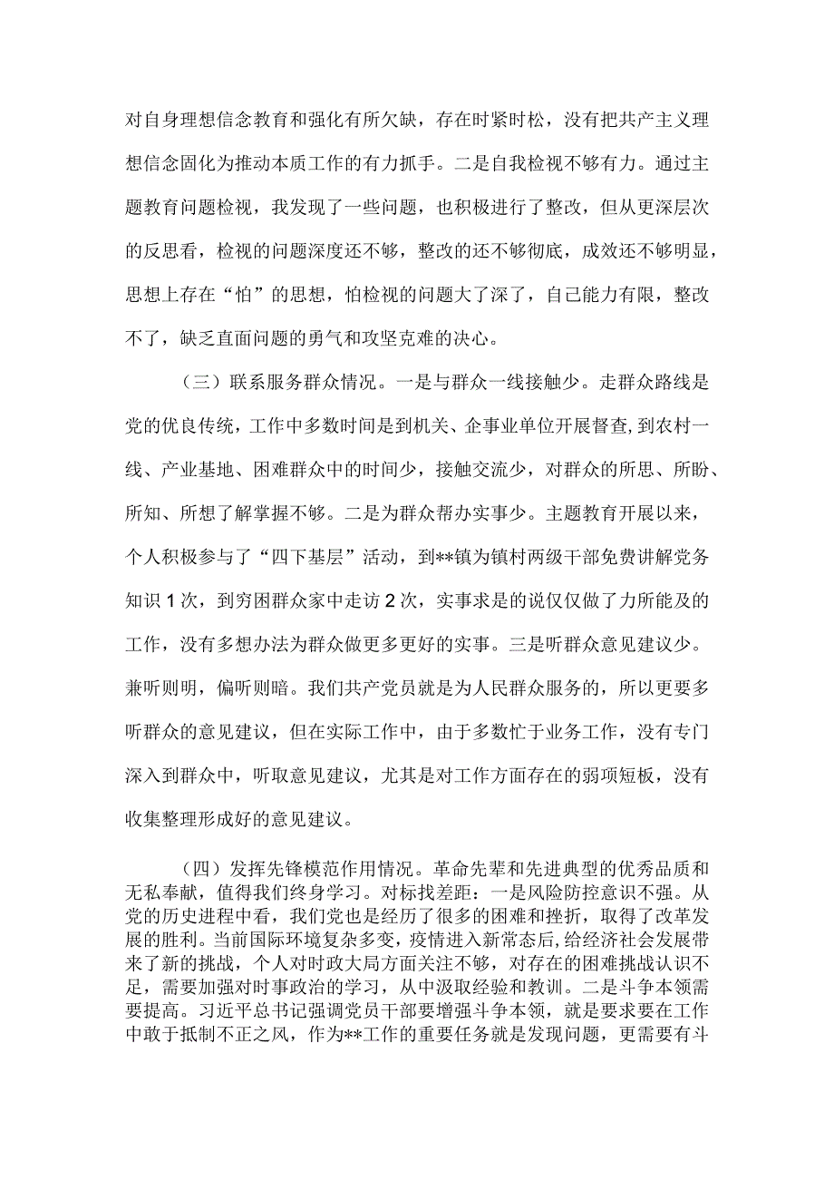 （第一）检视学习贯彻党的创新理论情况方面存在的问题资料.docx_第2页