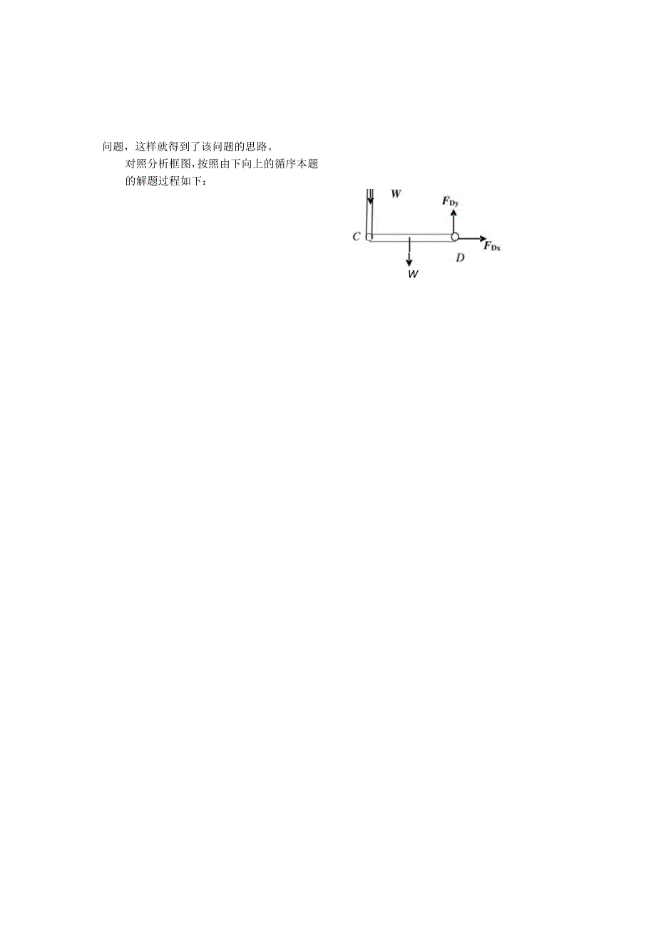 (7.1)--规约理论力学理论力学.docx_第3页